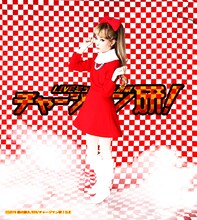 星元裕月扮する泉キャロン。