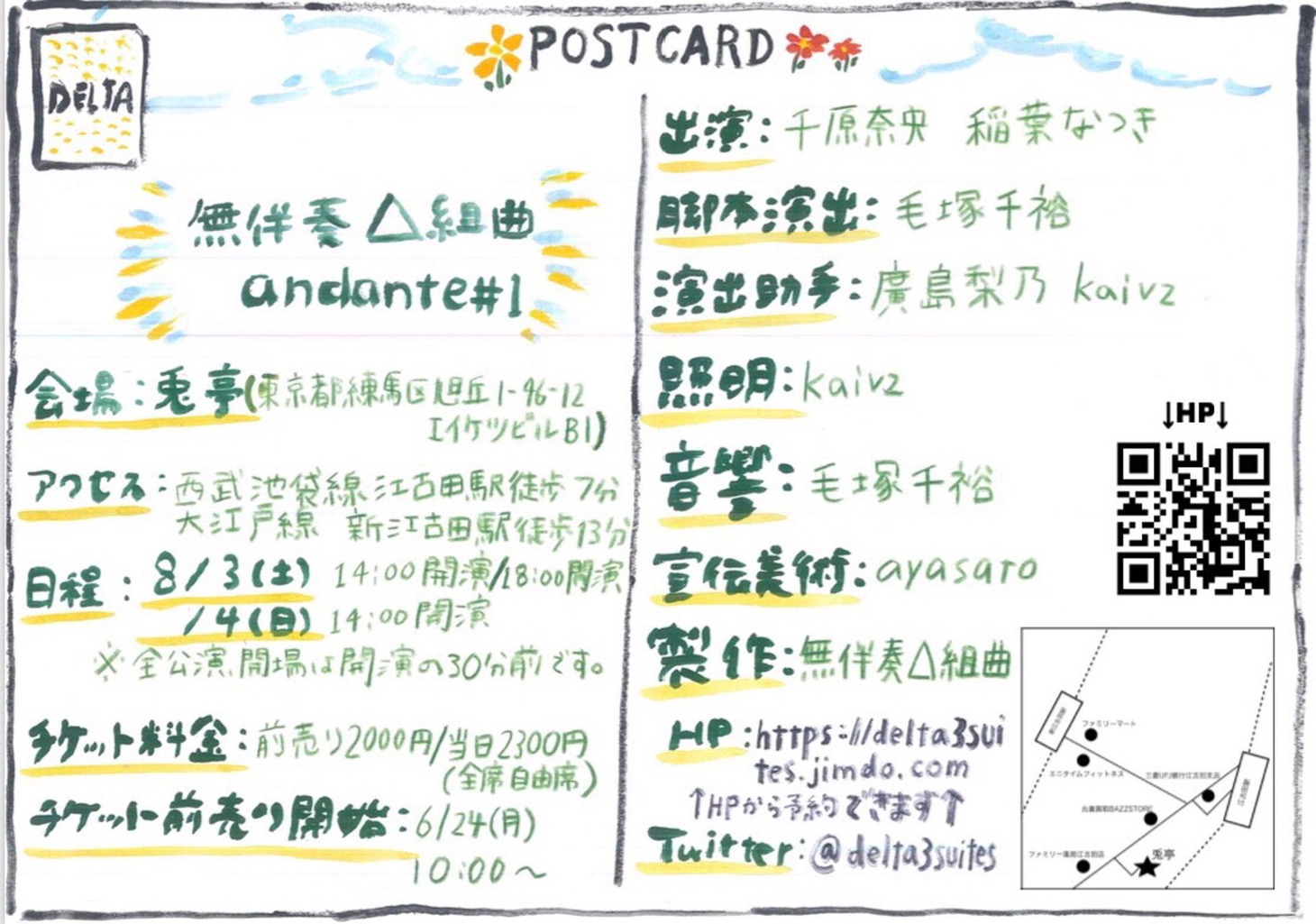 無伴奏Δ組曲「andante #1」チラシ裏