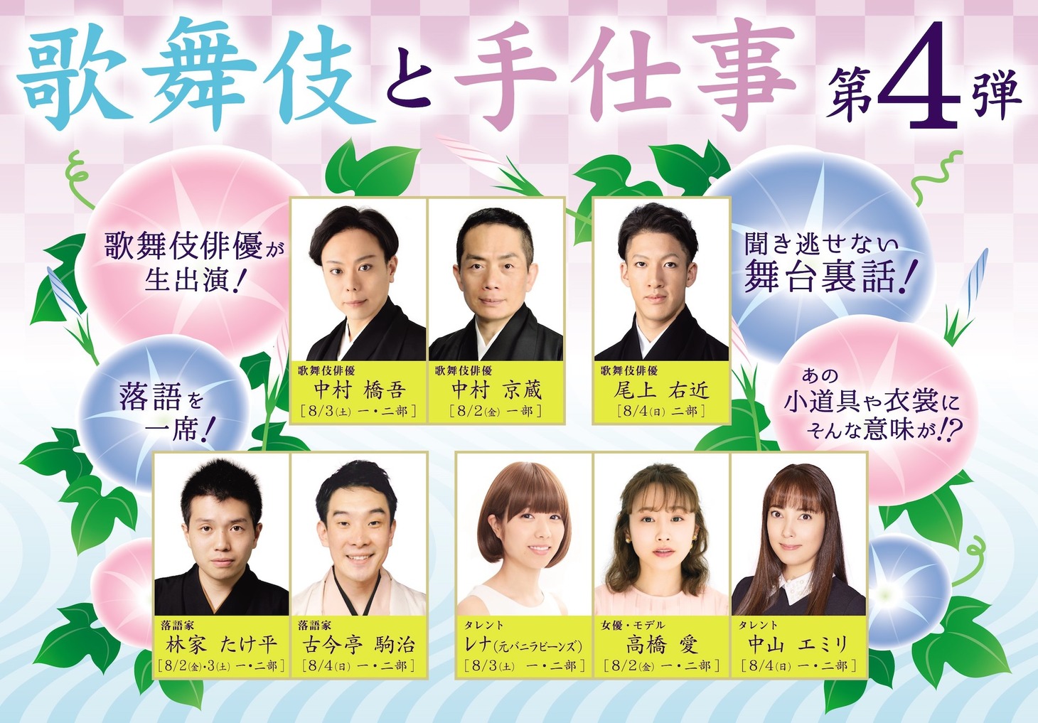 「歌舞伎と手仕事 第4弾」ビジュアル