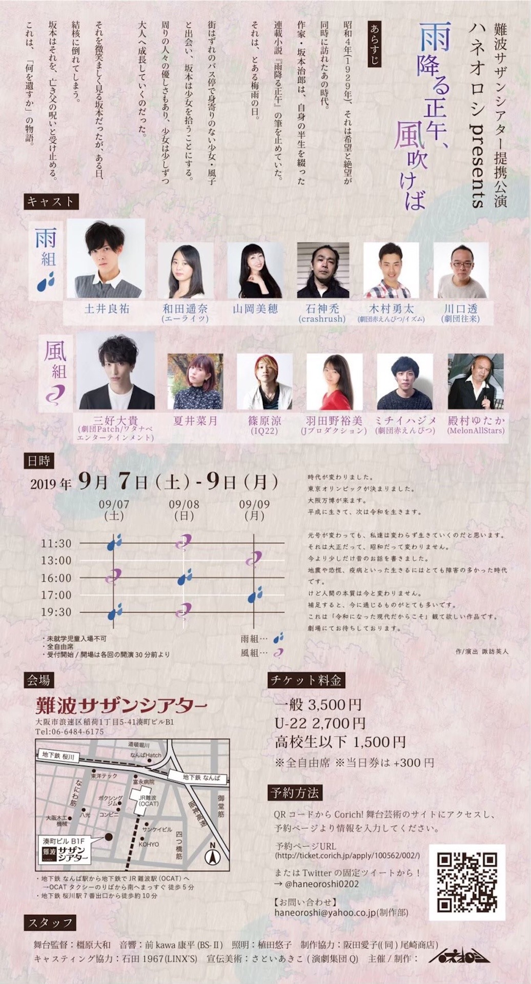 難波サザンシアター提携公演 ハネオロシpresents「雨降る正午、風吹けば」チラシ裏