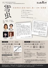 シアターZOO提携公演・胆振東部地震復興支援公演 道産子男闘呼倶楽部「雪虫」チラシ裏