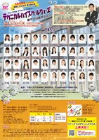 丸美屋食品Presents 劇団こどもSET 第2回公演 ミュージカル・アクション・コメディー「テクニカルハイスクールウォーズ～鉄クズは夜作られる～」チラシ裏