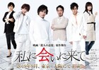 藤田玲・中村優一ら主要キャスト勢ぞろい、「私に会いに来て」新ビジュアル公開