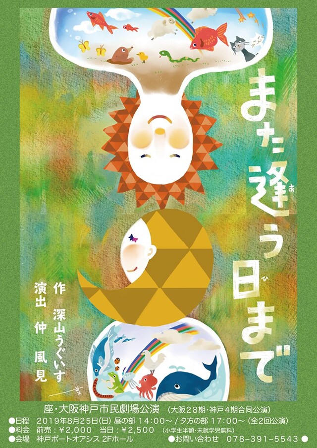座・大阪神戸市民劇場公演「また逢う日まで」チラシ表