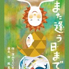 座・大阪神戸市民劇場の卒業公演、天国の待合室描く「また逢う日まで」