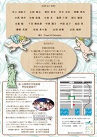 座・大阪神戸市民劇場公演「また逢う日まで」チラシ裏