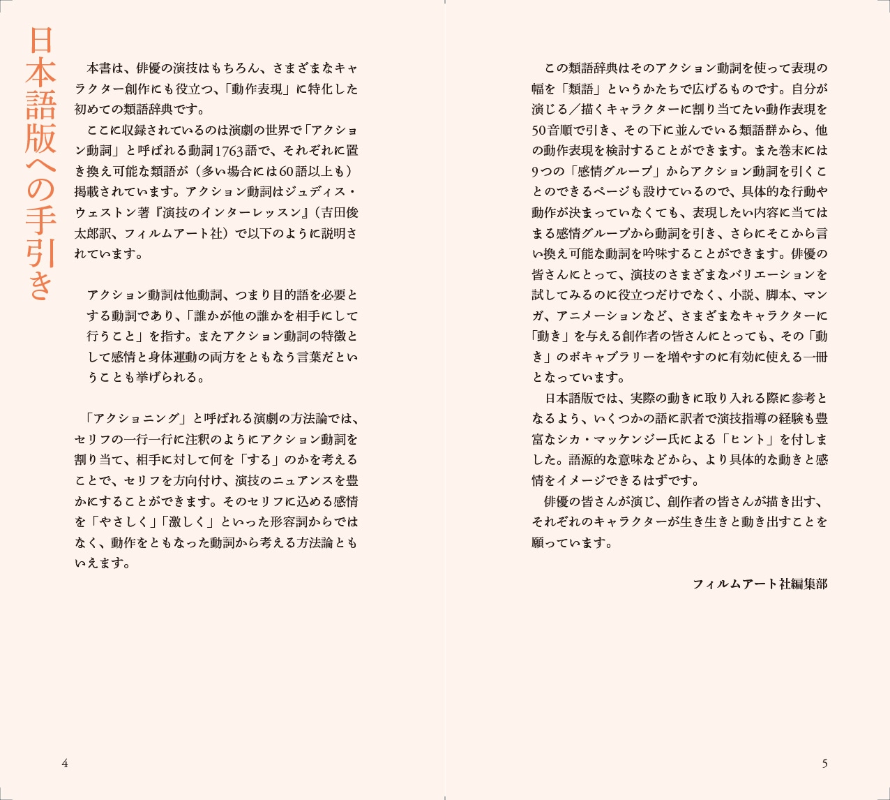 「俳優・創作者のための動作表現類語辞典」（フィルムアート社）より。