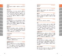 「俳優・創作者のための動作表現類語辞典」（フィルムアート社）より。