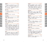 「俳優・創作者のための動作表現類語辞典」（フィルムアート社）より。