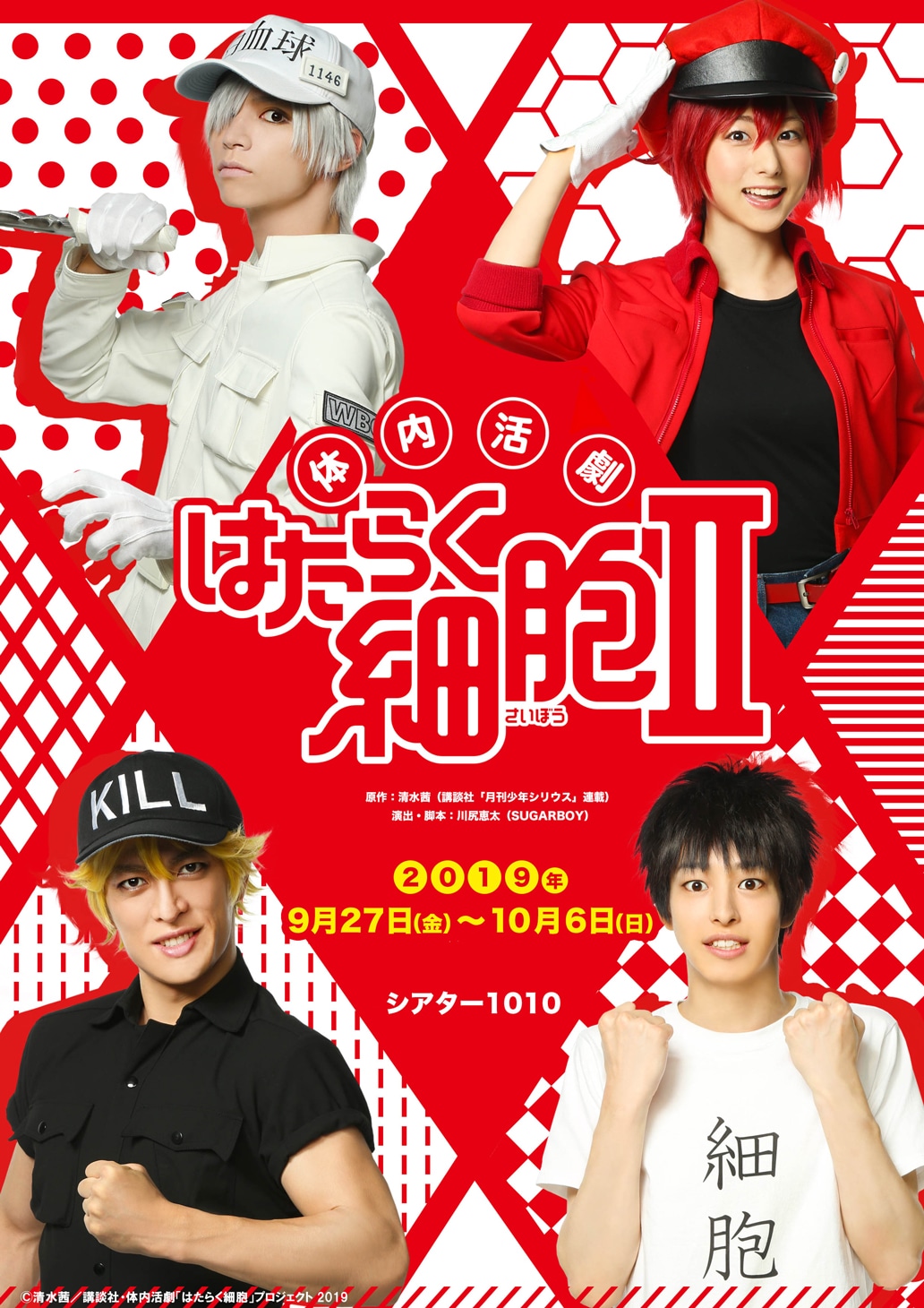 「体内活劇『はたらく細胞II』」キービジュアル