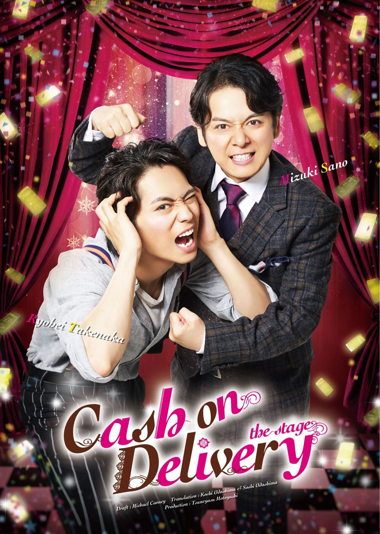 佐野瑞樹・竹中凌平W主演「キャッシュ・オン・デリバリー」ビジュアル公開