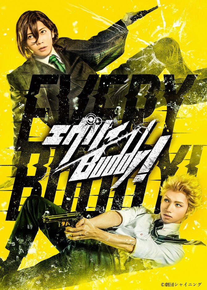 「劇団シャイニング from うたの☆プリンスさまっ♪『エヴリィBuddy!』」キービジュアル