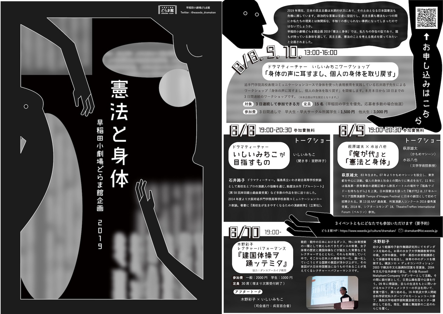 「早稲田小劇場どらま館企画2019『憲法と身体』」チラシ
