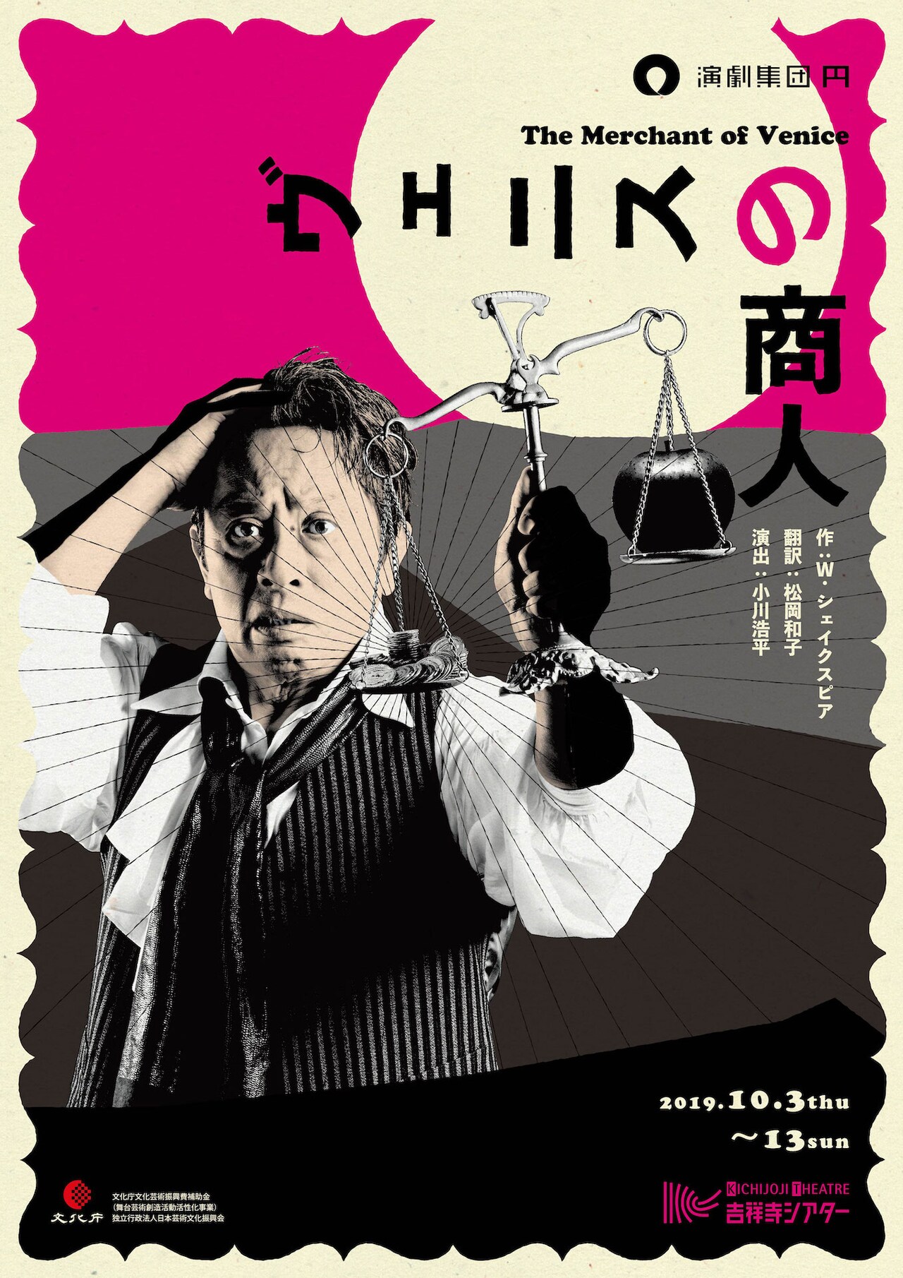 金田明夫が今度はシャイロックに、演劇集団 円「ヴェニスの商人」