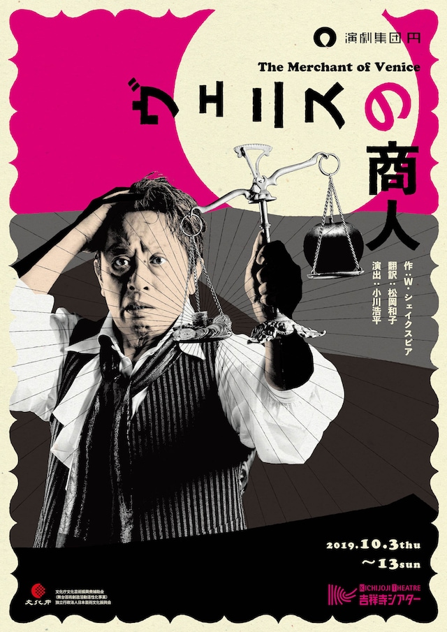 演劇集団 円「ヴェニスの商人」チラシ表