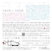 今泉力哉と玉田企画「街の下で」チラシ裏