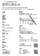 ヘアピン倶楽部 第7回公演「茫洋に浮かぶ」チラシ裏