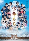 ジャニー喜多川が製作総指揮務めた「映画 少年たち」追悼上映が決定