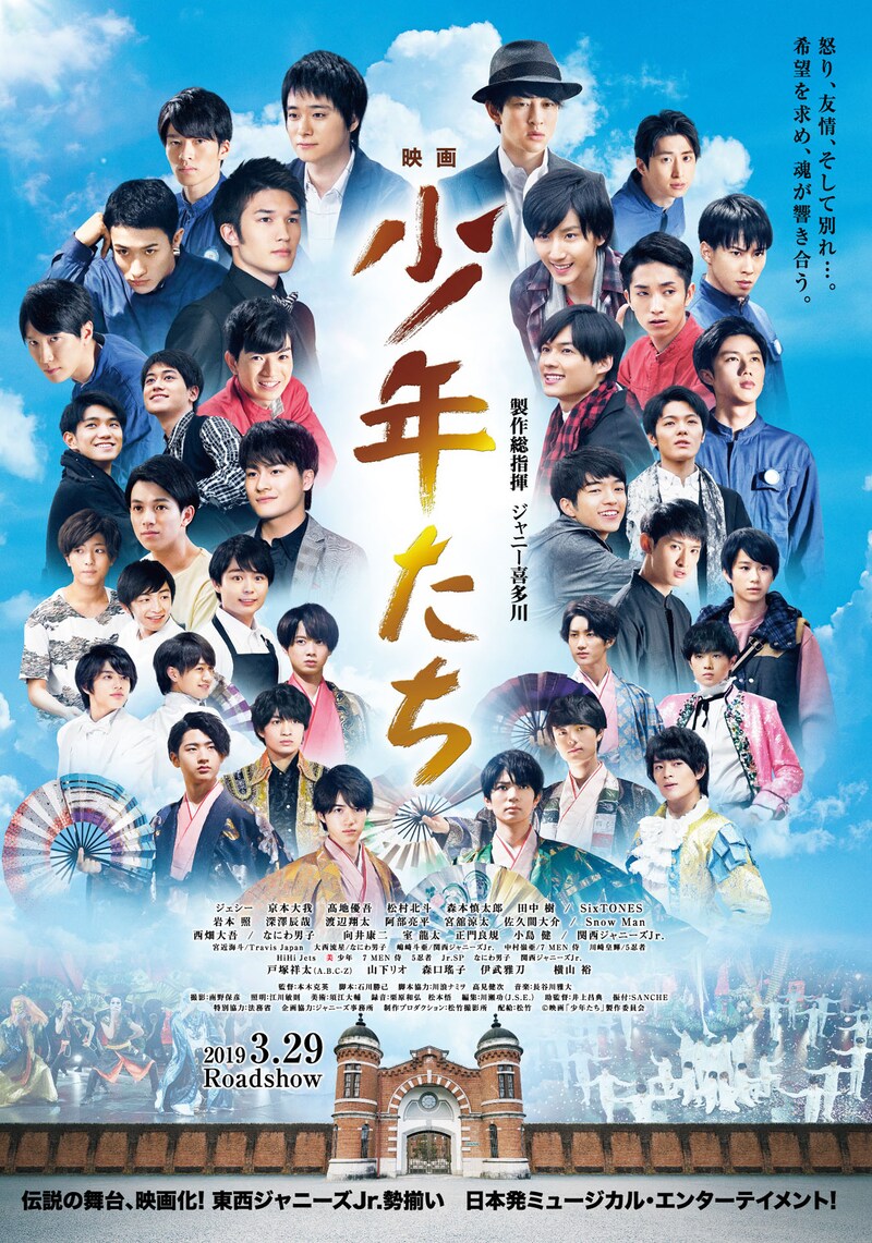 「映画 少年たち」ビジュアル