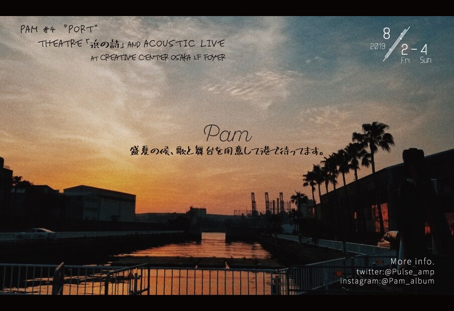 PAMと猿の左手が合同公演、ライブ＆演劇2作を披露