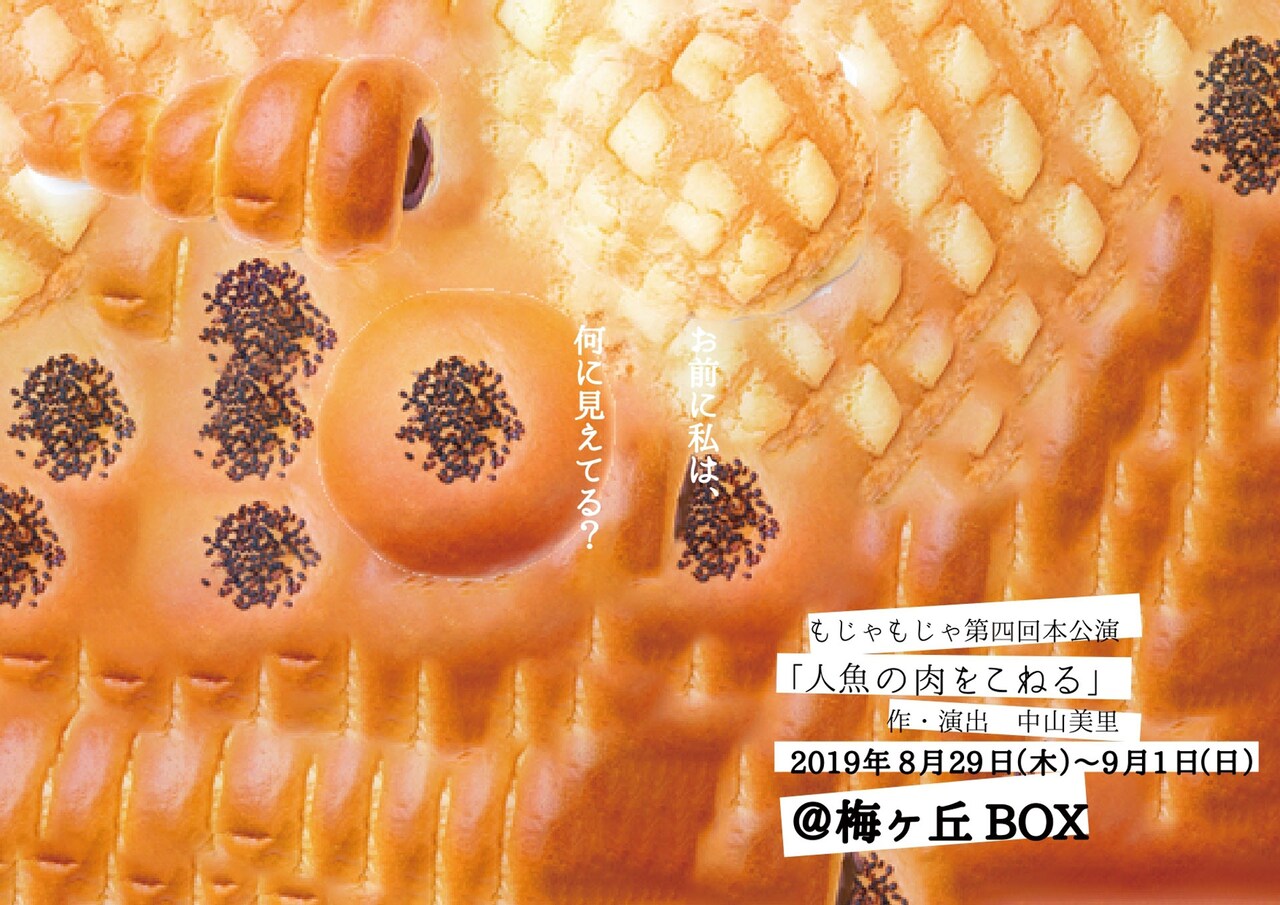 中山美里が実体験をもとに“労働”や“女”描く、もじゃもじゃ「人魚の肉をこねる」