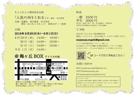 もじゃもじゃ 第4回本公演「人魚の肉をこねる」チラシ裏