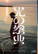 少女都市が都市と心の“復興”描く「光の祭典」に清瀬やえこ、桑野晃輔ら