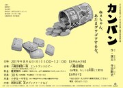 令和元年度「Re:北九州の記憶」関連企画 リーディング公演「カンパン」ビジュアル
