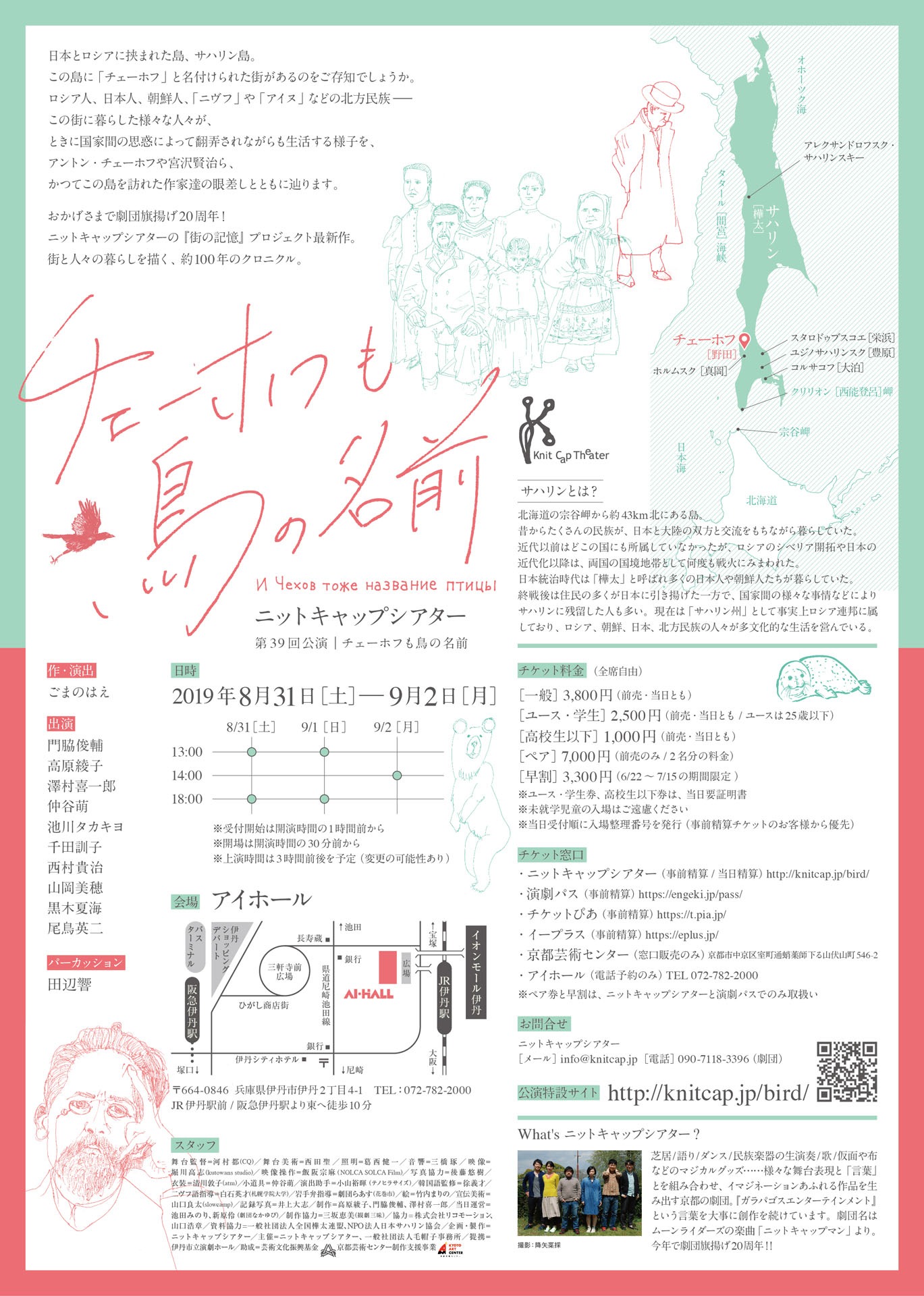 ニットキャップシアター 第39回公演「チェーホフも鳥の名前」チラシ裏
