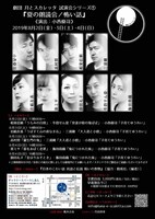 劇団 月とスカレッタ「試演会シリーズ1『夏の朗読会 / 怖い話』」チラシ裏