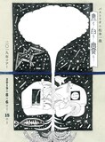 バストリオ＋松本一哉「黒と白と幽霊たち」チラシ