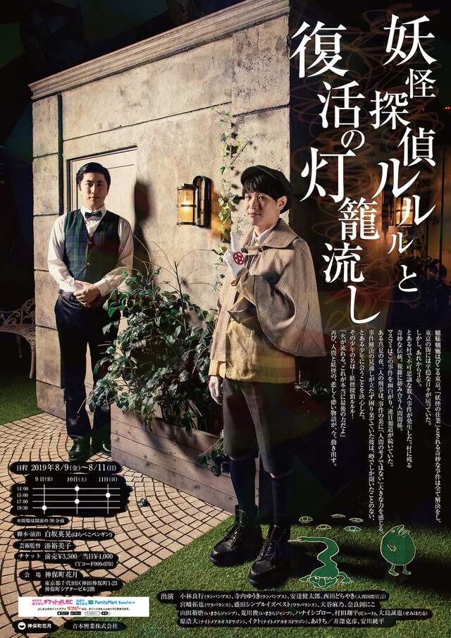 「妖怪探偵ルルルと復活の灯籠流し」チラシ