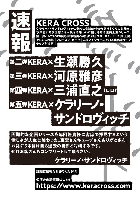 KERA CROSS 第2弾「グッドバイ」仮チラシ裏