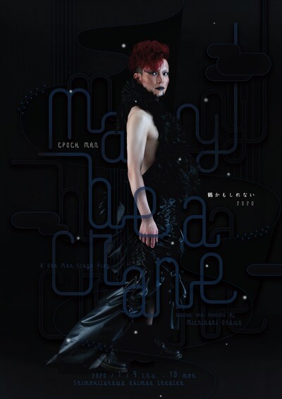 「EPOCH MAN 新春ひとり芝居『鶴かもしれない2020』」ビジュアル