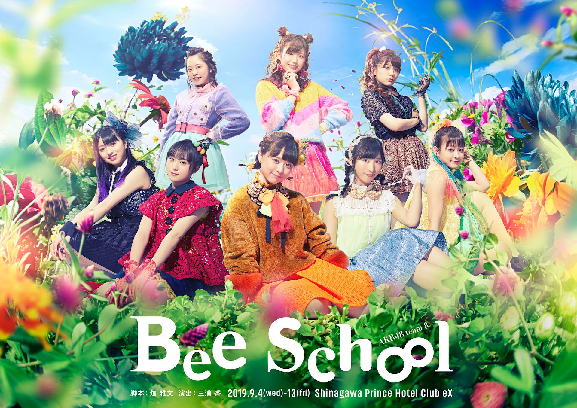 AKB48　チーム8　舞台　Bee School　生写真　コンプ　小栗有以 Bee School」AKB48チーム8メンバーが虫になったビジュアル公開