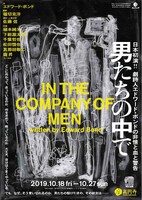 秋の劇場16 座・高円寺 新レパートリー「男たちの中で～In the Company of Men～」チラシ表