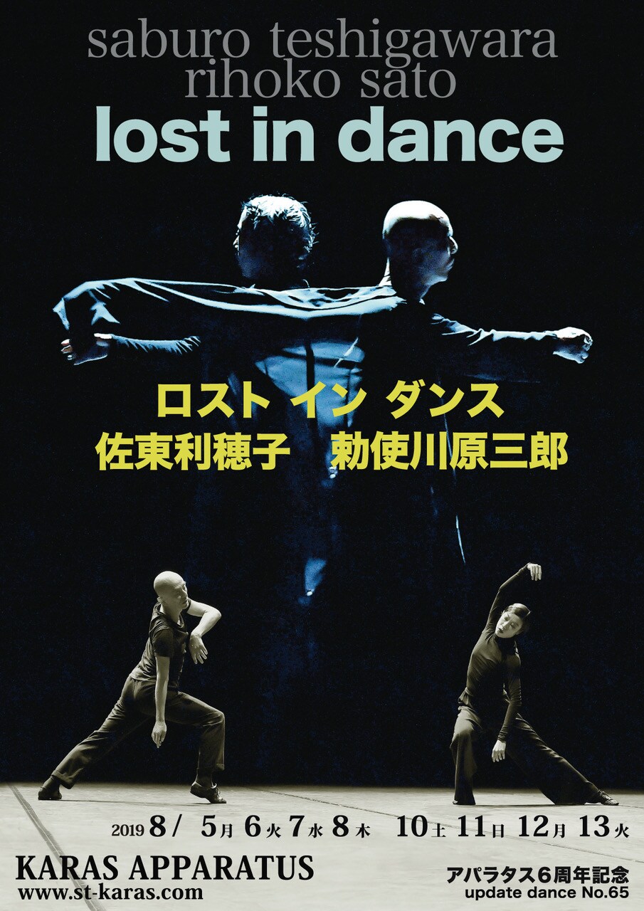 勅使川原三郎「ロスト イン ダンス」ストックホルム公演を前に改作上演