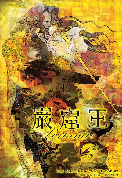「巌窟王 Le theatre（ル テアトル）」ビジュアル