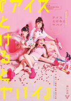 悪い芝居 vol.24「アイスとけるとヤバイ」チラシ