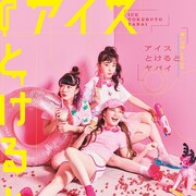 悪い芝居、“人体冷凍保存実験”巡るコメディ「アイスとけるとヤバイ」3都市で