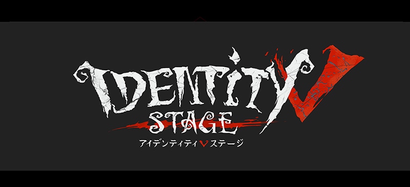 「IdentityV STAGE」ロゴ