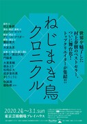 「ねじまき鳥クロニクル」仮チラシ