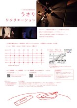 うさぎの喘ギ 第6回公演「うさり リクリエーション」チラシ裏