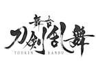 舞台は放棄された世界「刀ステ」新作に陸奥守吉行・肥前忠広・南海太郎朝尊ら登場