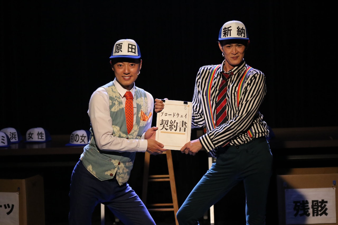 「すごくオフブロードウェイっぽい」、新納＆原田の「グーテンバーグ！」開幕