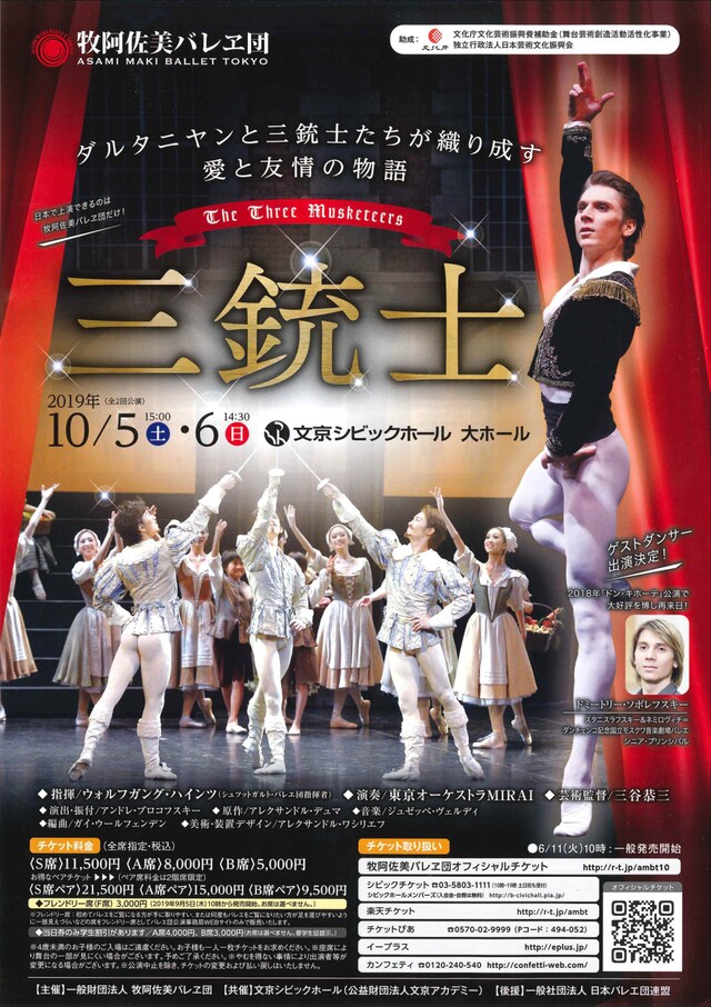 牧阿佐美バレヱ団「三銃士」チラシ表