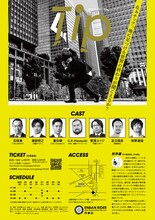 円盤ライダー外伝 石坂勇企画「Tip」チラシ裏