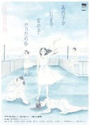 制作「山口ちはる」プロデュース×Vithmic「あの子がいつまで女の子だったのか」チラシ表