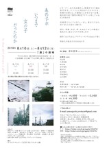 制作「山口ちはる」プロデュース×Vithmic「あの子がいつまで女の子だったのか」チラシ裏