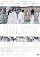 制作「山口ちはる」プロデュース「明日もう君に会えない」チラシ裏